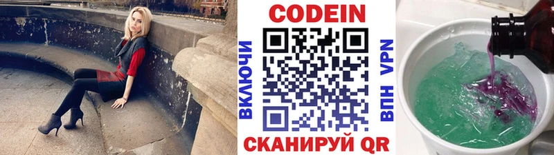 Кодеиновый сироп Lean Purple Drank  hydra   Гатчина 